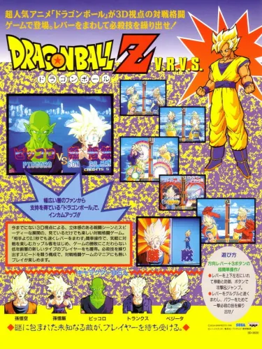 Portada de Dragon Ball Z: V.R.V.S.