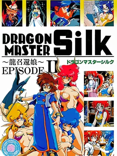 Portada oficial del videojuego Dragon Master Silk: Ryuu Shoukan Musume Episode II