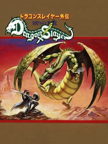Portada de Dragon Slayer Gaiden: Nemuri no Oukan
