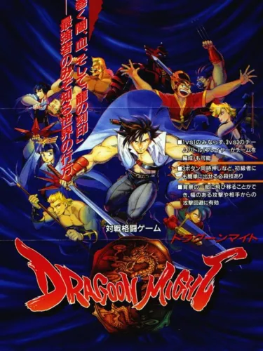 Portada de Dragoon Might