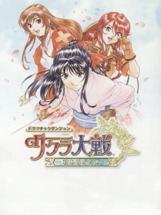 Dramatic Dungeon: Sakura Taisen – Kimi Arugatame