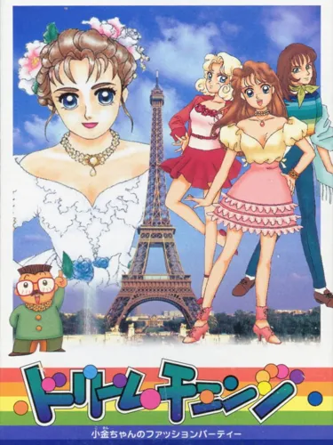 Portada de Dream Change: Kogane-chan’s Fashion Party