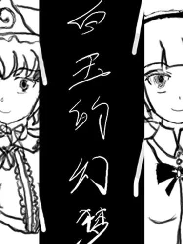 Portada de Dream of Hakugyokurou