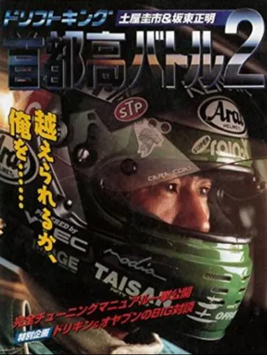 Portada de Drift King Shuto-kou Battle 2: Tsuchiya Keiichi & Bandou Masaaki