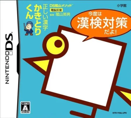 Portada de DS Kageyama Method: Tadashii Kanji Kakitori-Kun – Kondo ha Kanken Taisaku Dayo!