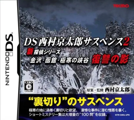 Portada de DS Nishimura Kyoutarou Suspense 2: Shin Tantei Series