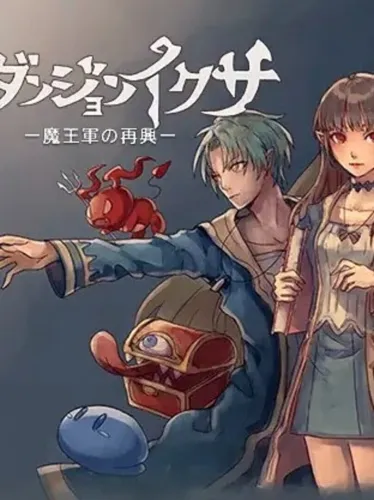 Portada de Dungeon Ikusa