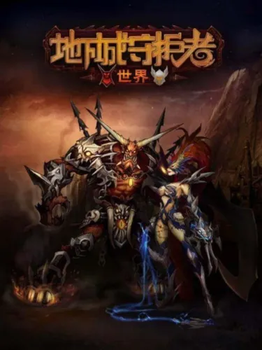 Portada de Dungeon Keeper Online