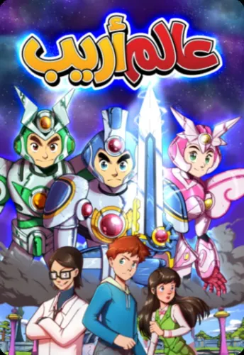 Portada de Ealam Arib