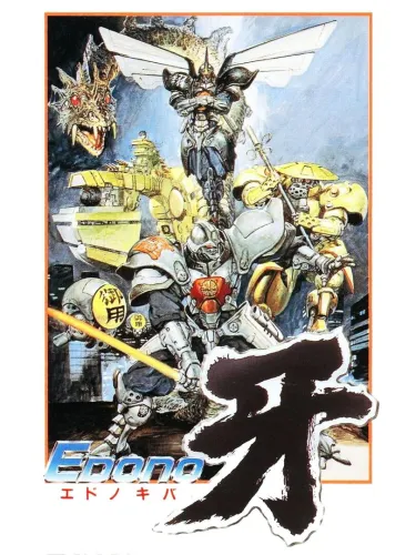 Portada de Edo no Kiba