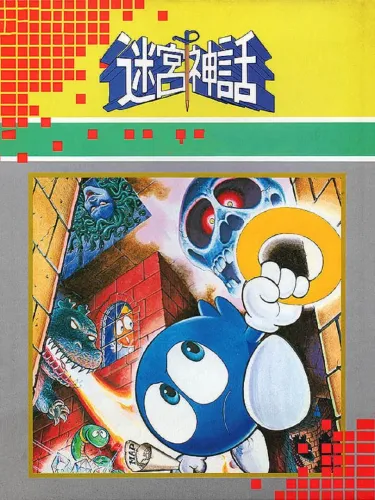 Portada de Eggerland 2