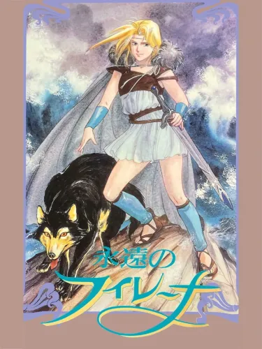 Portada de Eien no Filena