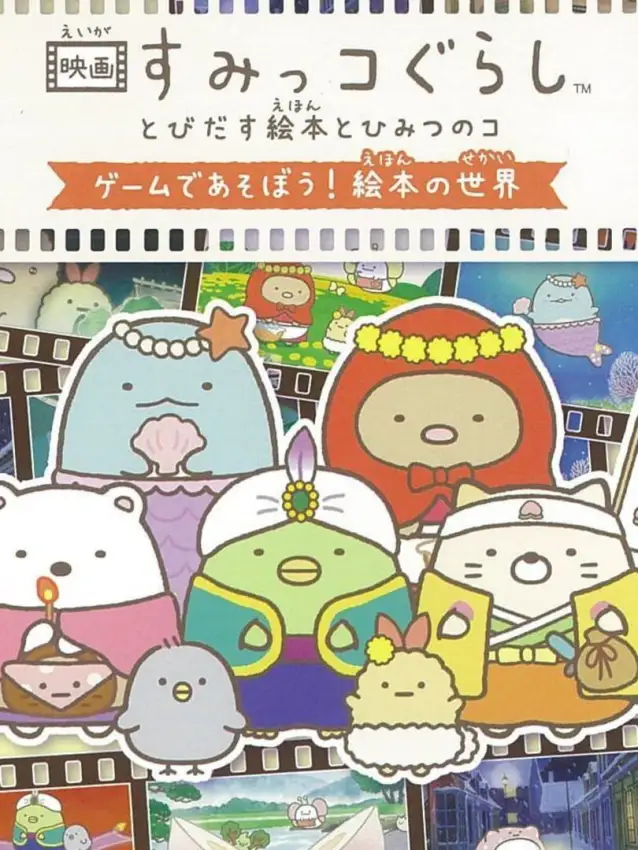 Eiga Sumikko Gurashi: Tobidasu Ehon to Himitsu no Ko – Game de Asobou! Ehon no Sekai