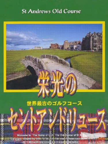 Portada de Eikou no Saint Andrews