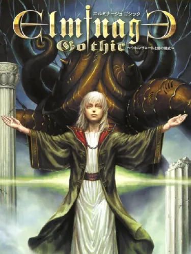 Portada de Elminage Gothic: Ulm Zakir to Yami no Gishiki