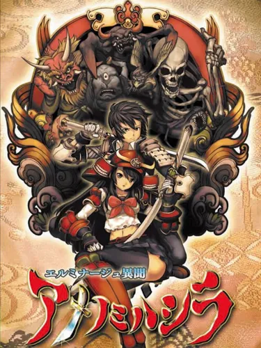 Portada de Elminage Ibun: Ame no Mihashira