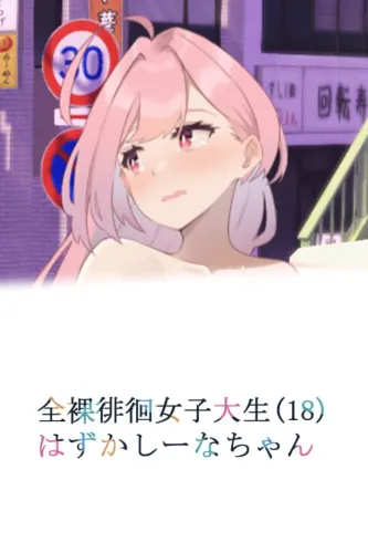 Portada de Embarrassed Shina-chan: The Naked Wandering College Girl