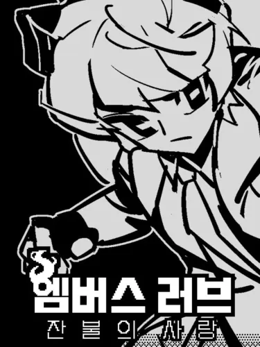 Portada de Ember’s Love