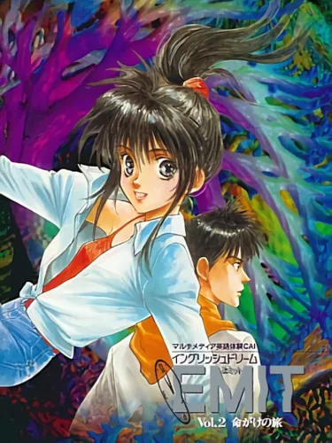 Portada de EMIT Vol. 2: Inochigake no Tabi