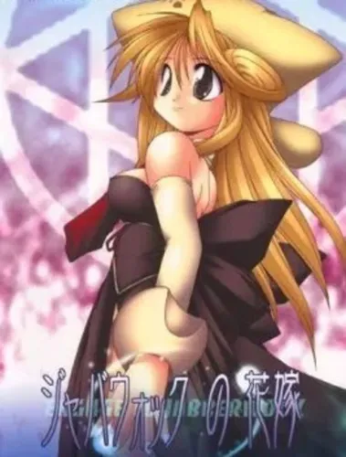 Portada de Engage to Jabberwock