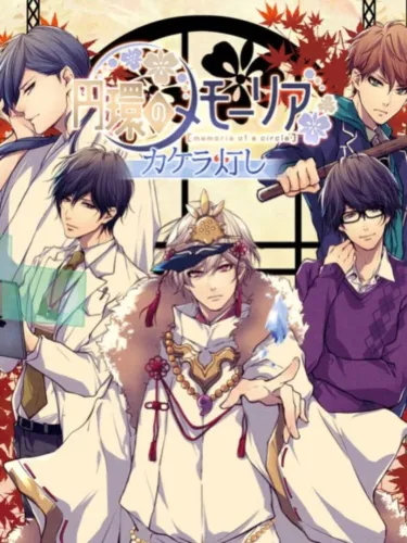 Portada de Enkan no Memo-ria: Kakera Tomoshi