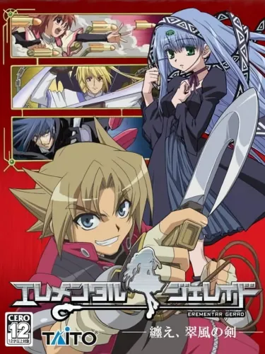 Portada de Erementar Gerad: Matoe, Suifu no Ken