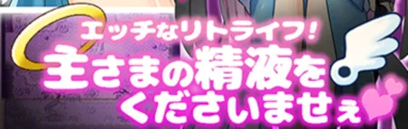 Portada de Erotic RetrLife! Give Me Your Semen Please, My Master!