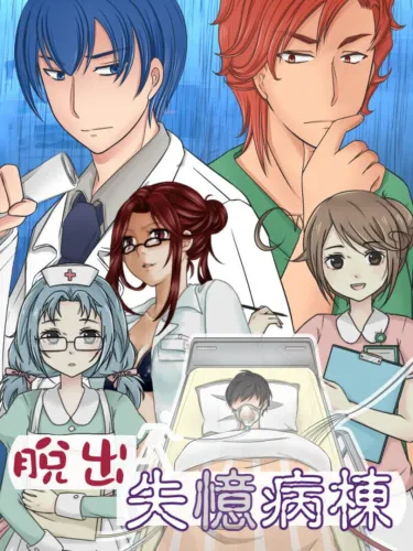 Portada de Escape Hospital