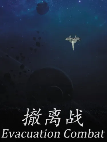 Portada de Evacuation Combat