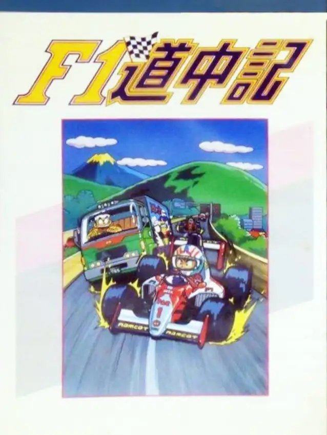 F1 Douchuuki