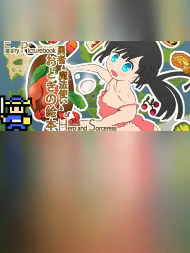 Portada de Fairy Picturebook of Hero and Sorceress