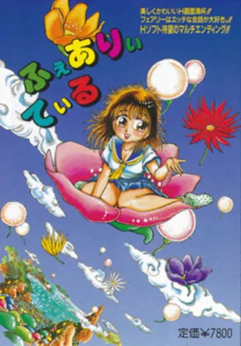 Portada de Fairy Tale