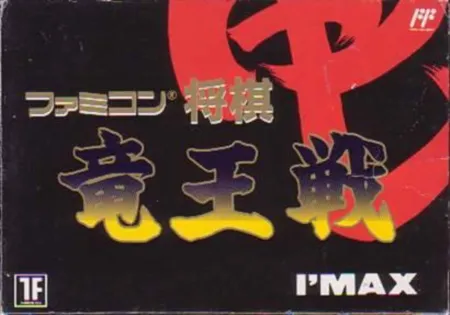 Portada de Famicom Shogi: Ryuu-Ou-Sen