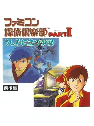 Portada de Famicom Tantei Club Part II: Ushiro ni Tatsu Shoujo