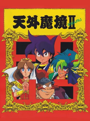 Portada de Far East of Eden II: Manji-maru