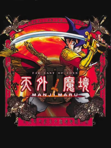 Portada de Far East of Eden II: Manjimaru