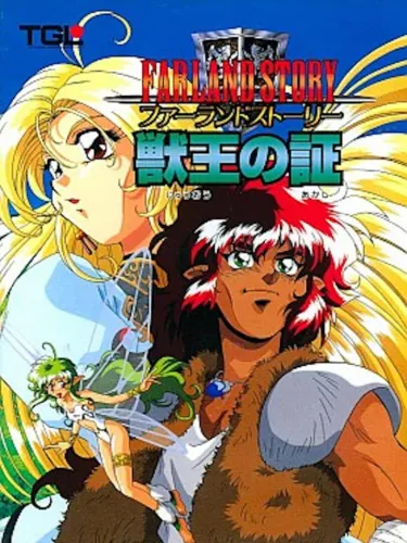 Portada de Farland Story: Juuou no Akashi