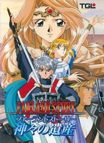 Portada de Farland Story: Kamigami no Isan