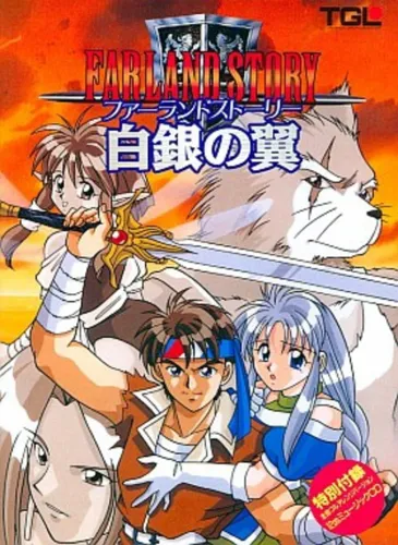 Portada de Farland Story: Shirogane no Tsubasa