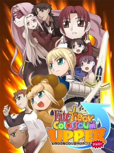 Portada oficial del videojuego Fate/tiger colosseum Upper