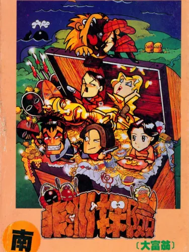 Portada de Fēizhōu Tànxiǎn