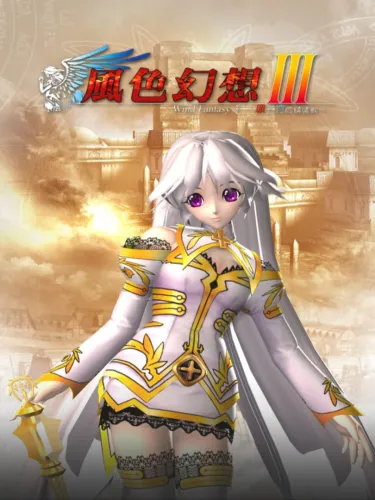 Portada de Fengse Huanxiang 3: Zui yu Fa de Zhenhunge