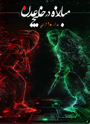 Portada de Fighting in Aden Gulf: 10 Degrees Turn