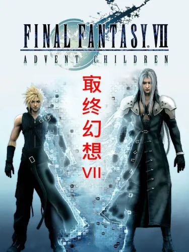 Portada de Final Fantasy VII