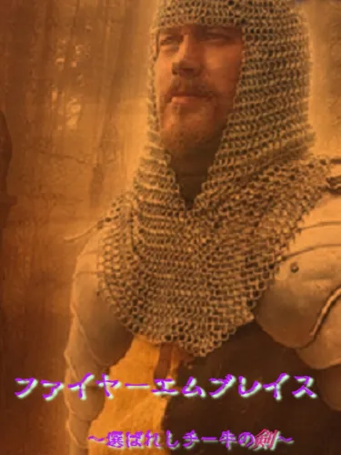 Portada de Fire Embrace: Erabareshi Chigyuu no Ken