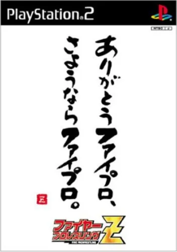 Portada de Fire Pro Wrestling Z