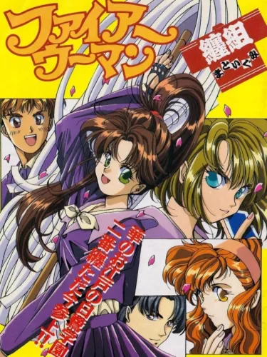 Portada de Fire Woman: Matoi Gumi