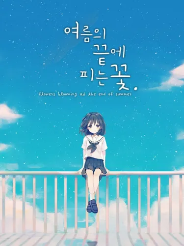 Portada de Flowers Blooming at the End of Summer