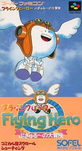 Portada de Flying Hero: Bugyuru no Daibouken