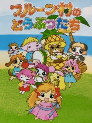 Portada de Fruits-mura no Doubutsu-tachi